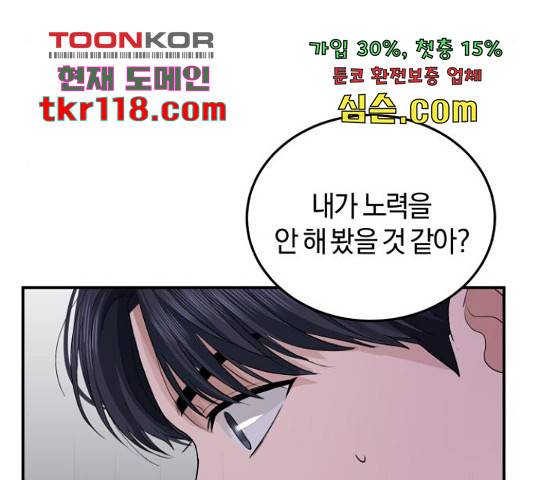 완벽한 결혼의 정석 52화 34
