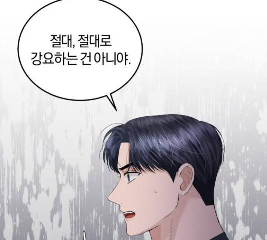 완벽한 결혼의 정석 52화 36