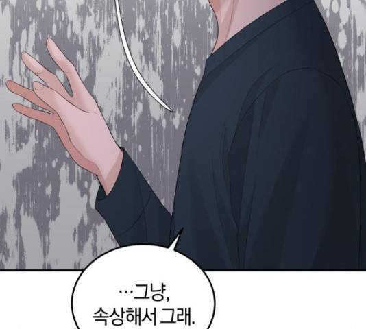 완벽한 결혼의 정석 52화 37