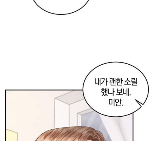 완벽한 결혼의 정석 52화 38