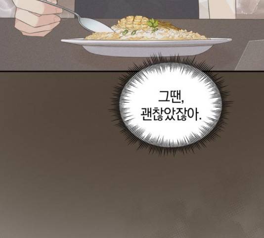 완벽한 결혼의 정석 52화 58