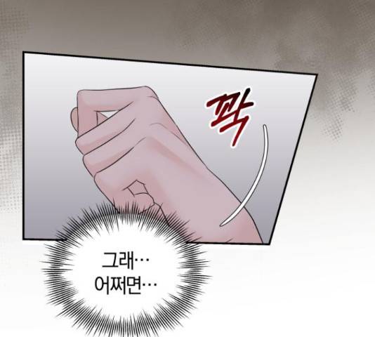 완벽한 결혼의 정석 52화 59