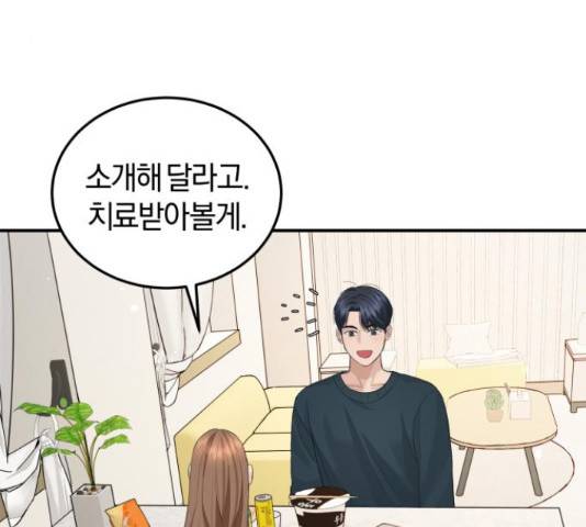완벽한 결혼의 정석 52화 69