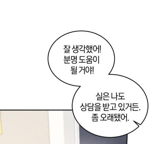 완벽한 결혼의 정석 52화 71