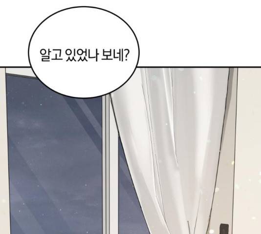 완벽한 결혼의 정석 52화 75