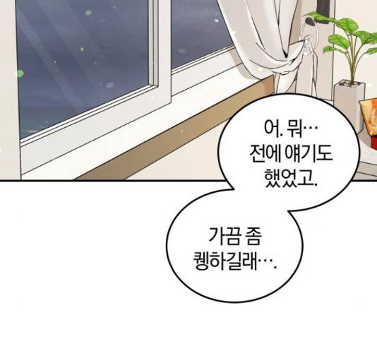 완벽한 결혼의 정석 52화 76