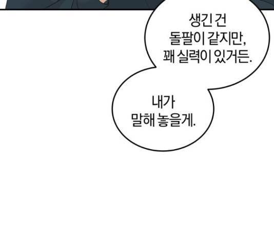 완벽한 결혼의 정석 52화 80