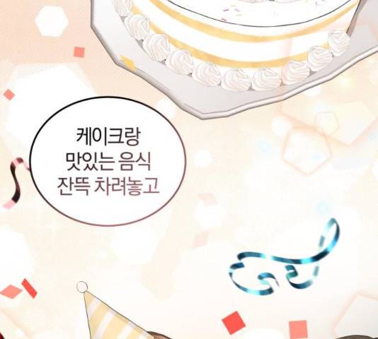 완벽한 결혼의 정석 52화 91