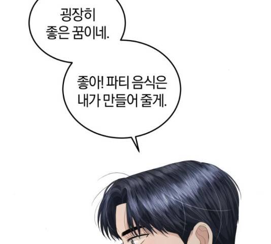 완벽한 결혼의 정석 52화 95