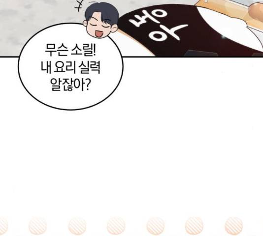 완벽한 결혼의 정석 52화 99