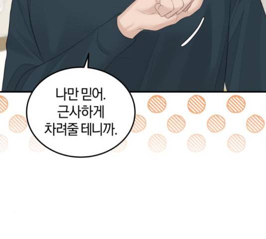 완벽한 결혼의 정석 52화 101