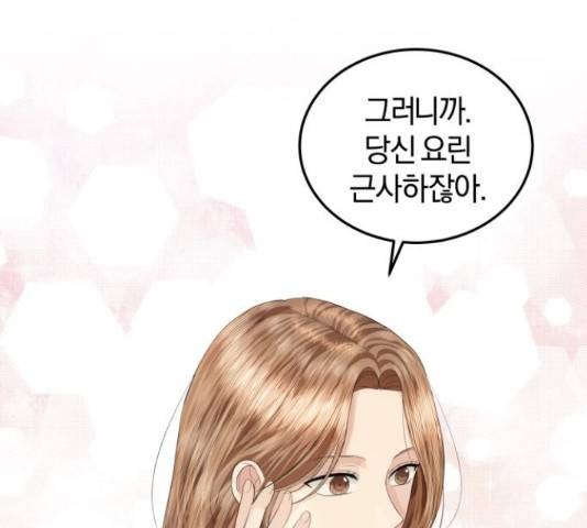 완벽한 결혼의 정석 52화 103
