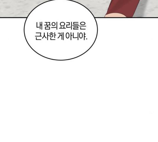 완벽한 결혼의 정석 52화 105