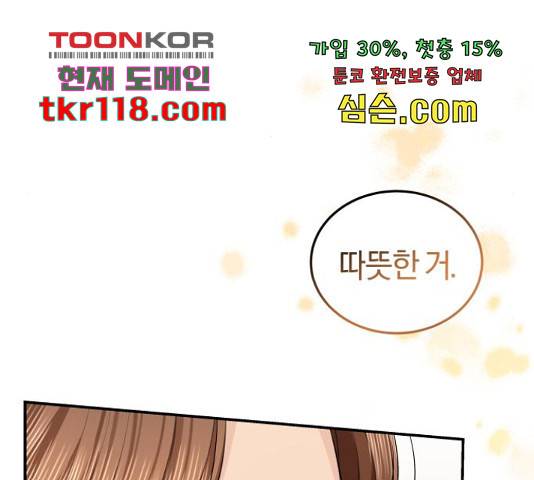 완벽한 결혼의 정석 52화 108