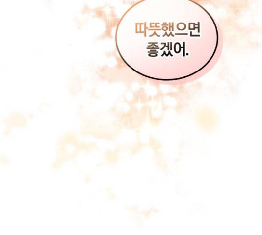 완벽한 결혼의 정석 52화 110