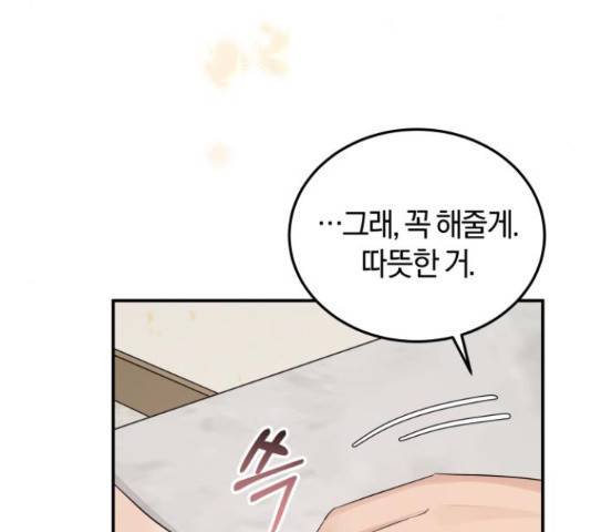 완벽한 결혼의 정석 52화 111