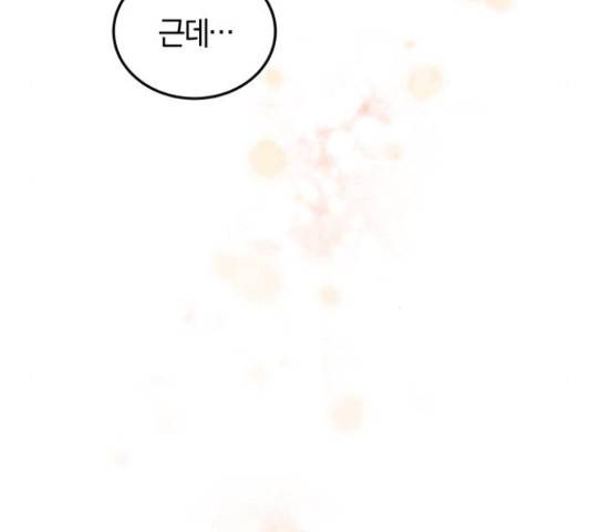 완벽한 결혼의 정석 52화 113