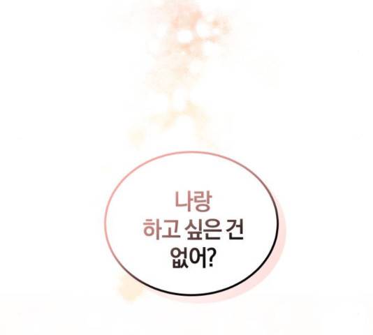 완벽한 결혼의 정석 52화 114