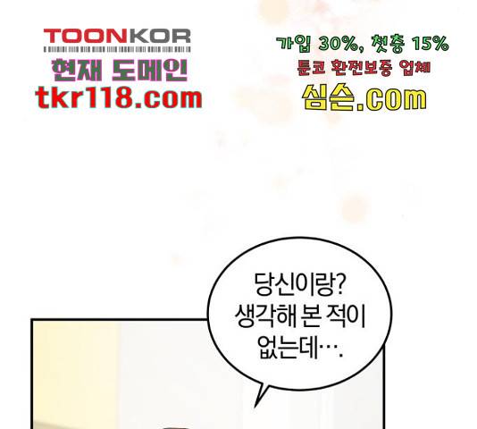 완벽한 결혼의 정석 52화 117