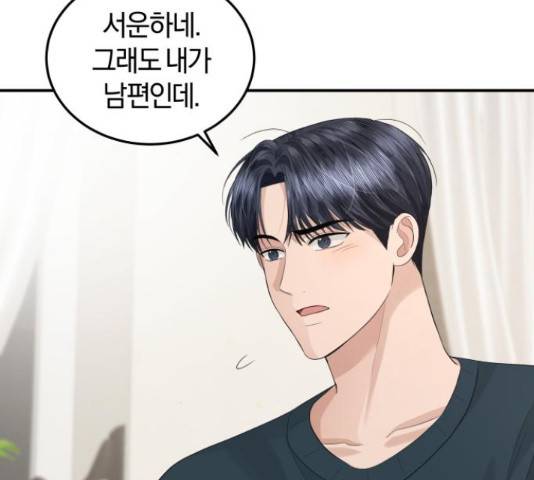 완벽한 결혼의 정석 52화 120