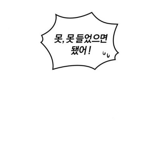 완벽한 결혼의 정석 52화 127