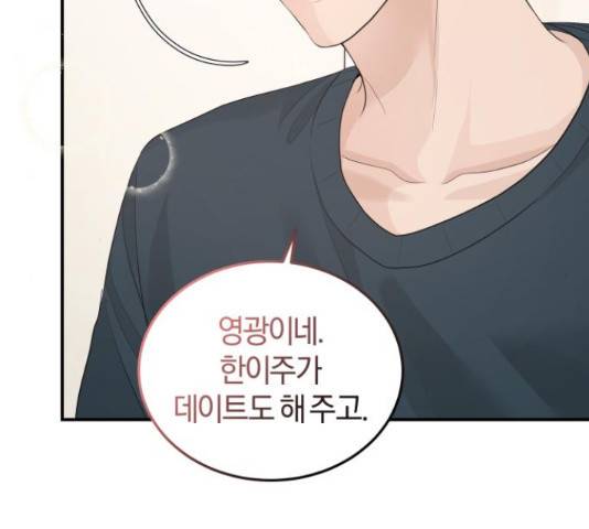 완벽한 결혼의 정석 52화 129