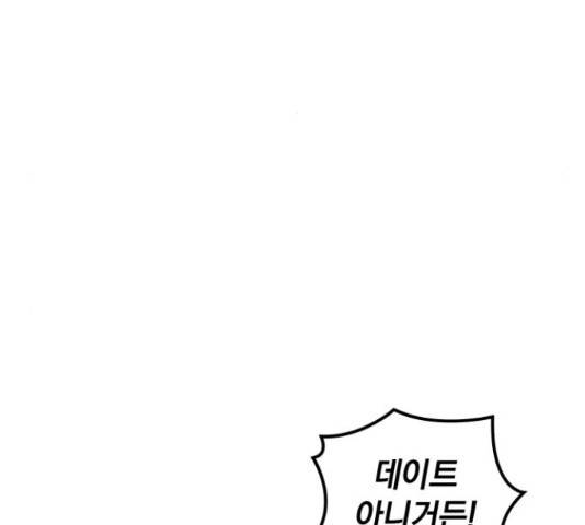 완벽한 결혼의 정석 52화 130