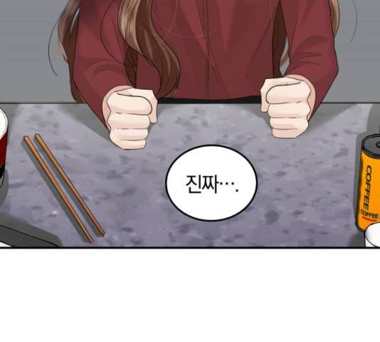완벽한 결혼의 정석 52화 137