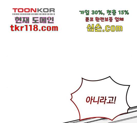 완벽한 결혼의 정석 52화 139
