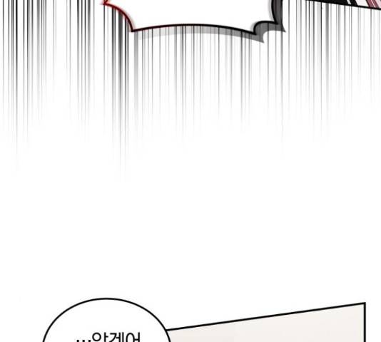 완벽한 결혼의 정석 52화 144