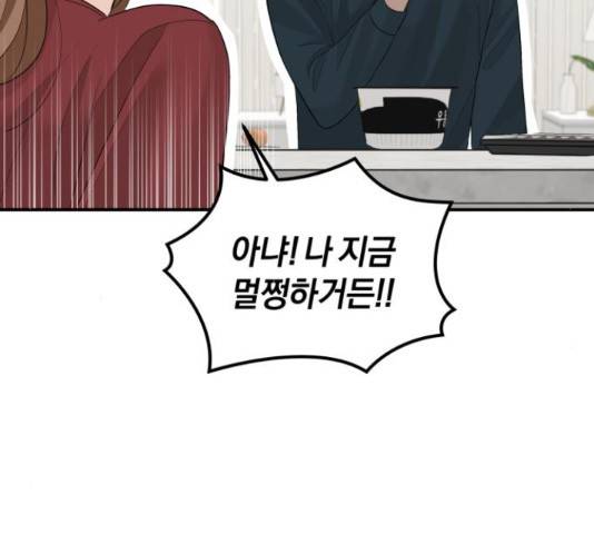 완벽한 결혼의 정석 52화 151
