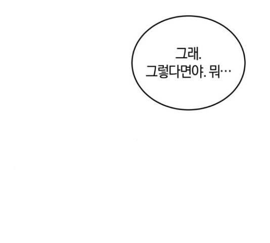 완벽한 결혼의 정석 52화 152
