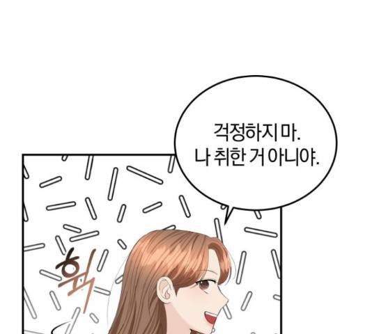완벽한 결혼의 정석 52화 156