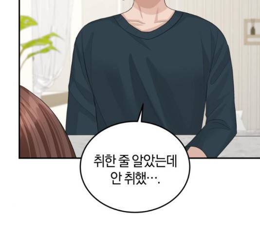 완벽한 결혼의 정석 52화 162