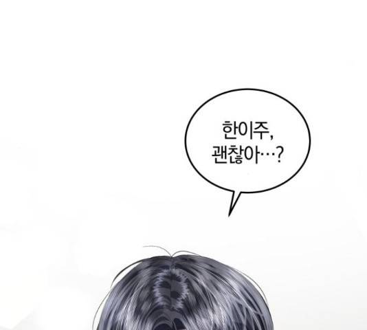 완벽한 결혼의 정석 52화 180