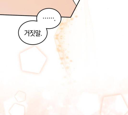 완벽한 결혼의 정석 52화 189