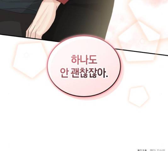 완벽한 결혼의 정석 52화 192