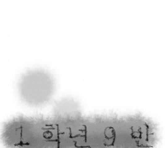 1학년 9반 13화 44