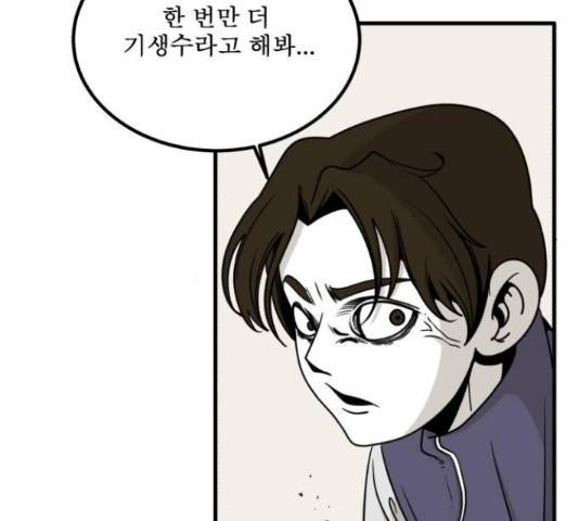1학년 9반 13화 81