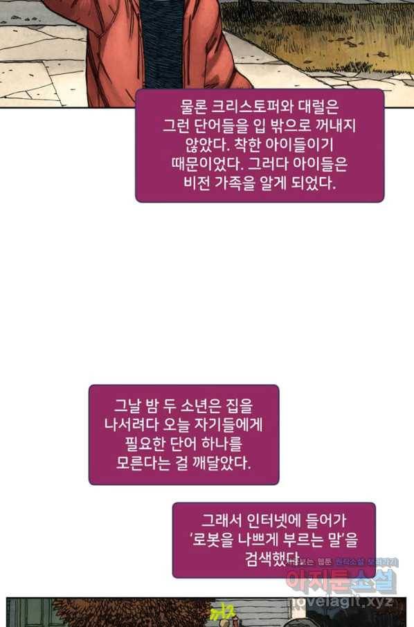 비전 4화 안과 밖 1부 3