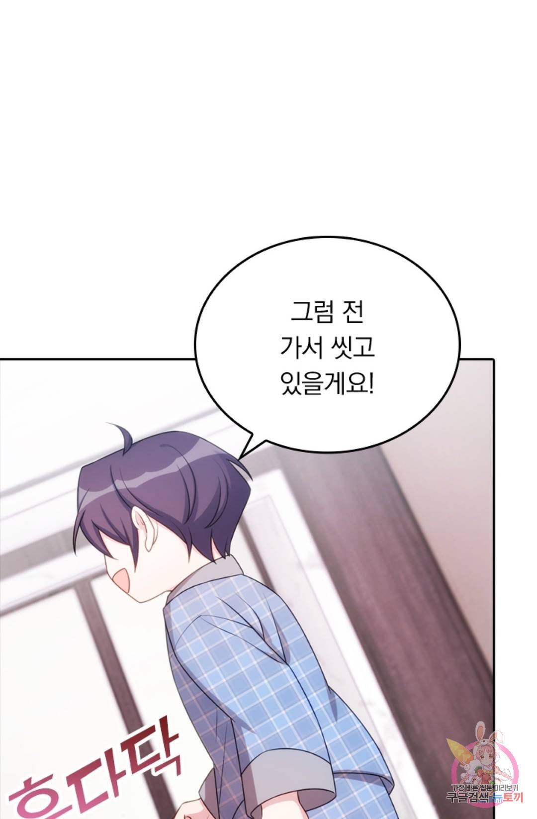 우리 아빠가 대표님 이래요 16화 1