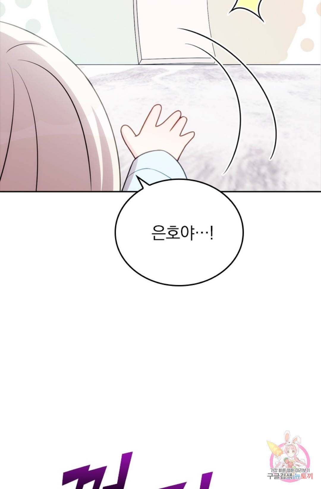 우리 아빠가 대표님 이래요 16화 3