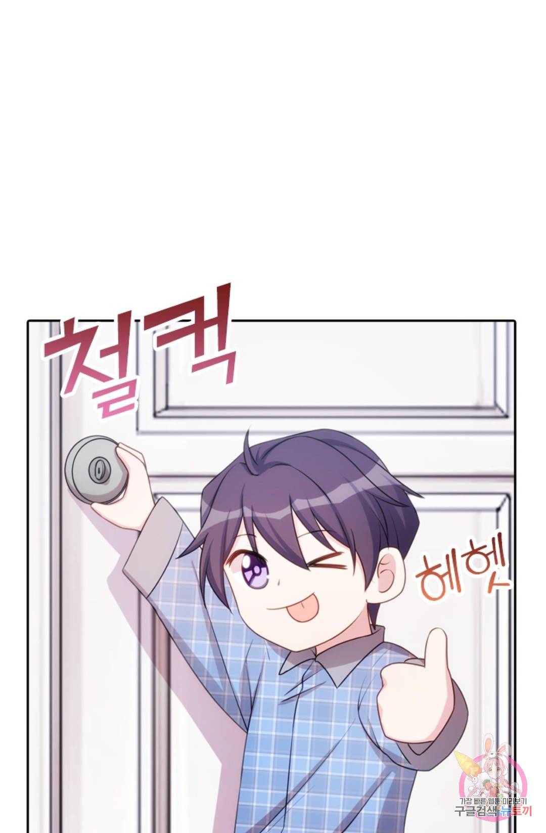 우리 아빠가 대표님 이래요 16화 5