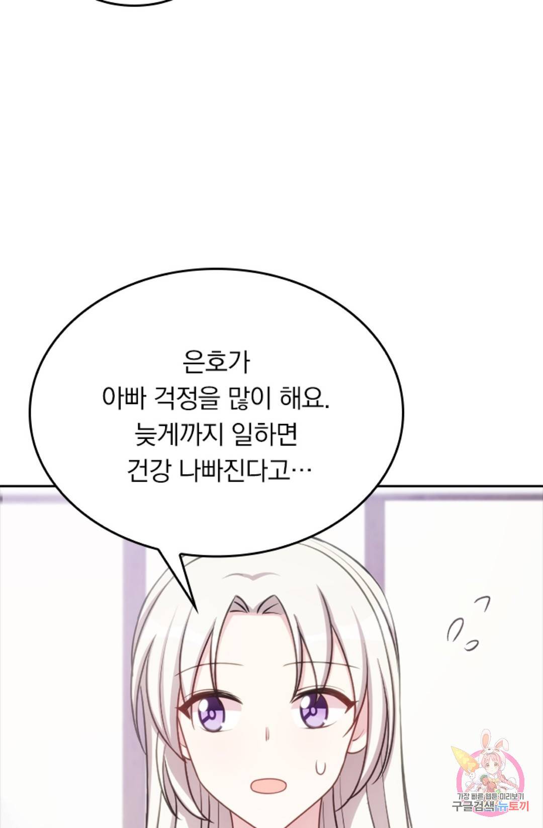 우리 아빠가 대표님 이래요 16화 9