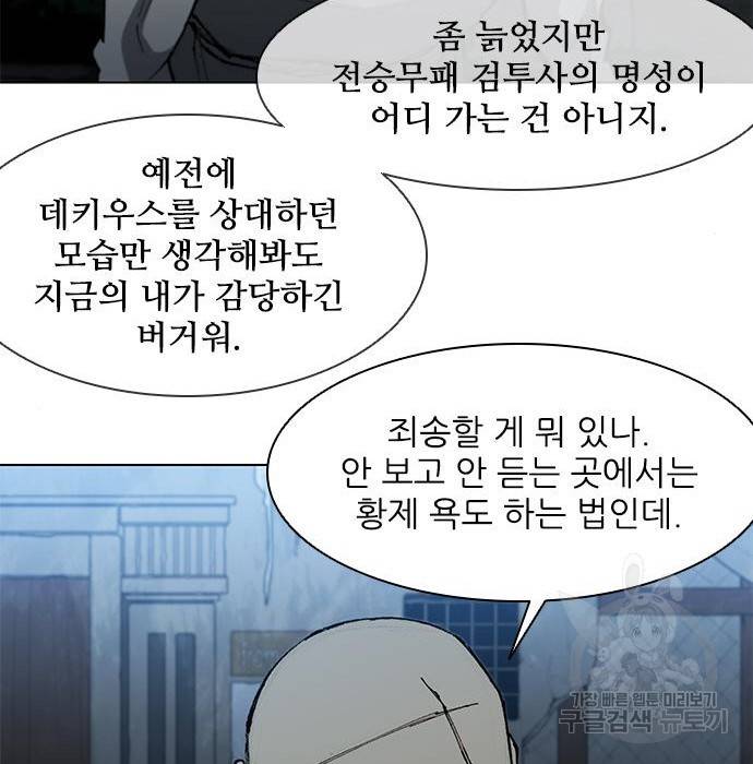 무사만리행 111화 23