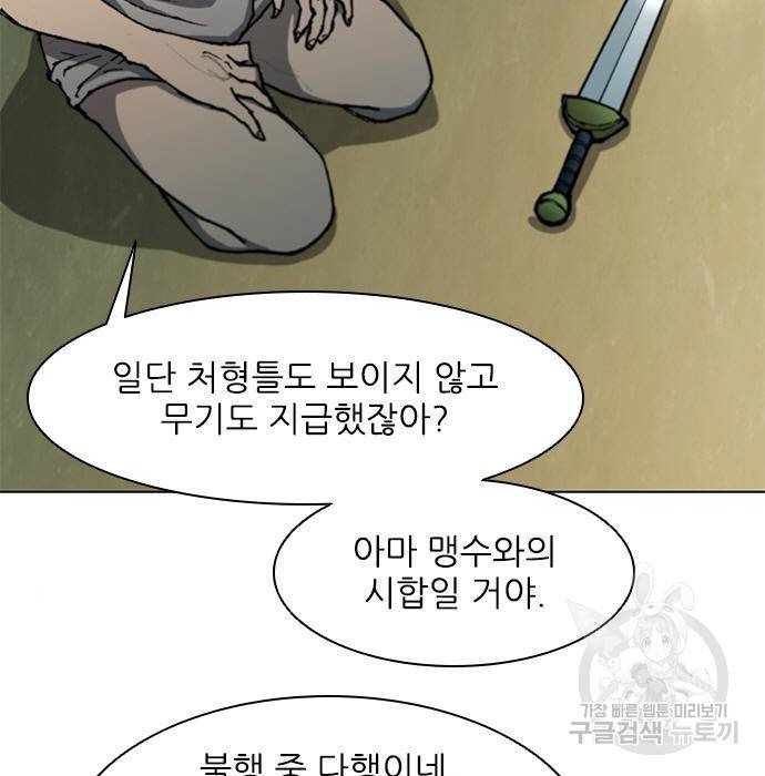 무사만리행 111화 82