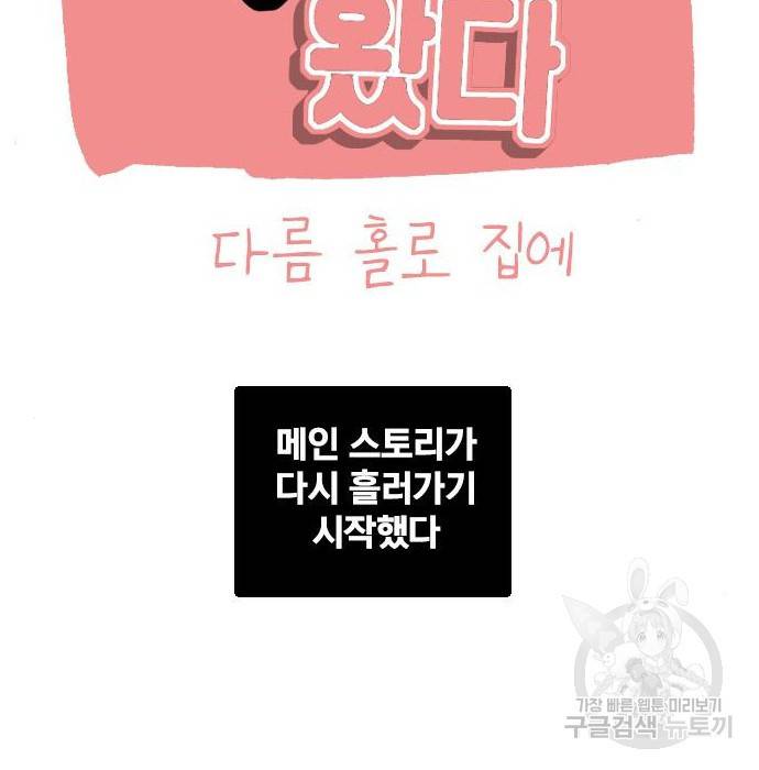 죄송한데 주인공이세요? 11화 5