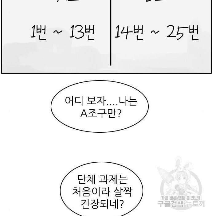 죄송한데 주인공이세요? 11화 8