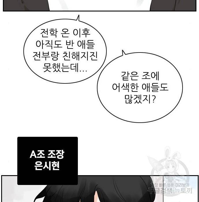 죄송한데 주인공이세요? 11화 10