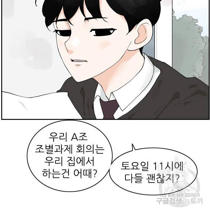 죄송한데 주인공이세요? 11화 11